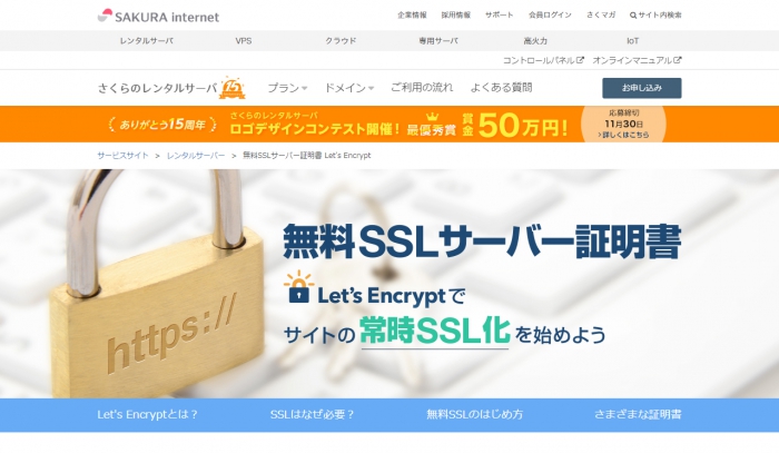 無料SSL